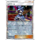 ルスワール (ミラー仕様) 139/150 SM8b サポート ポケモンカードゲーム サン&ムーン ハイクラスパック GXウルトラシャイニー